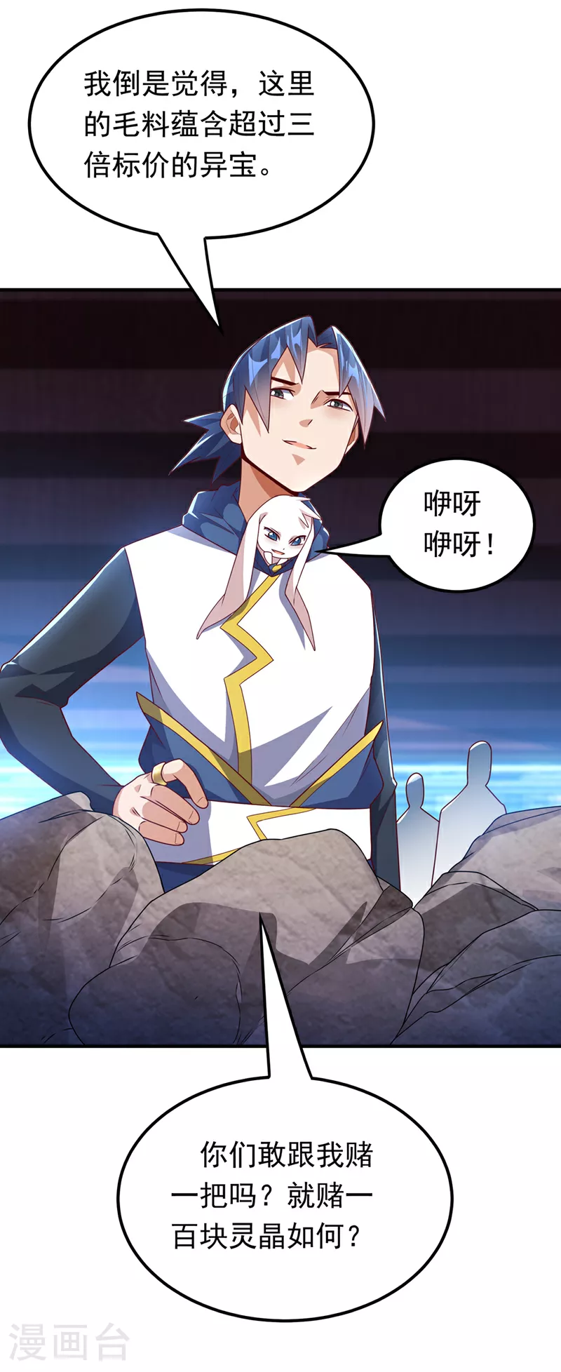 第297话 敢跟我赌一把吗？ 第23页