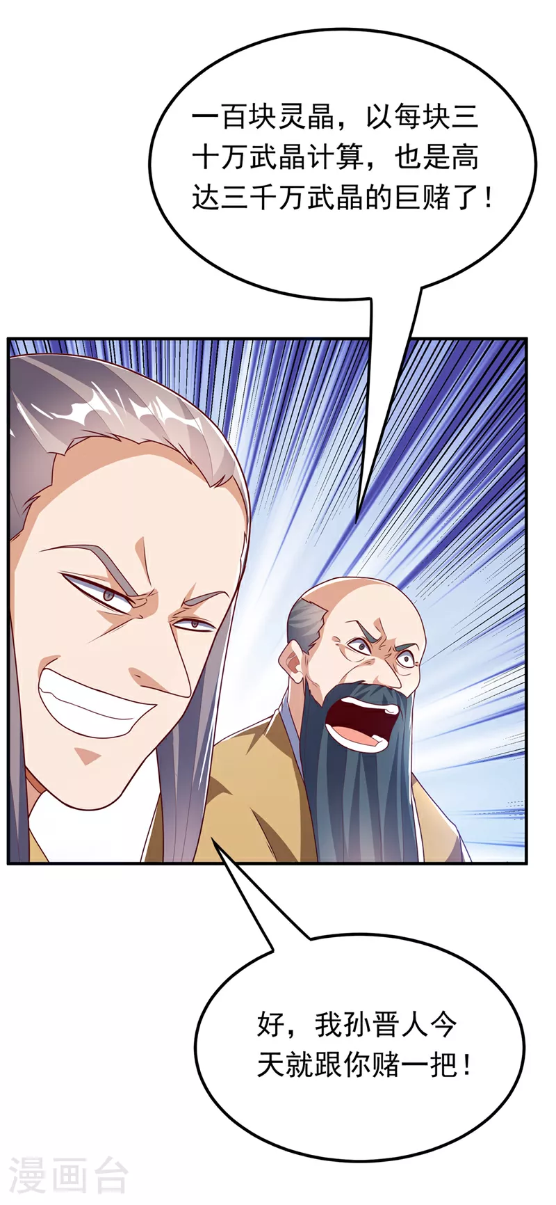 第297话 敢跟我赌一把吗？ 第24页