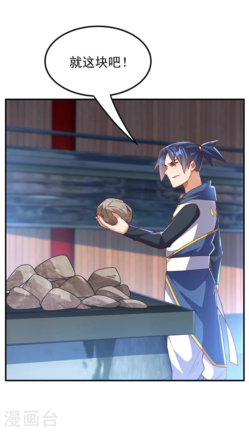 第297话 敢跟我赌一把吗？ 第25页