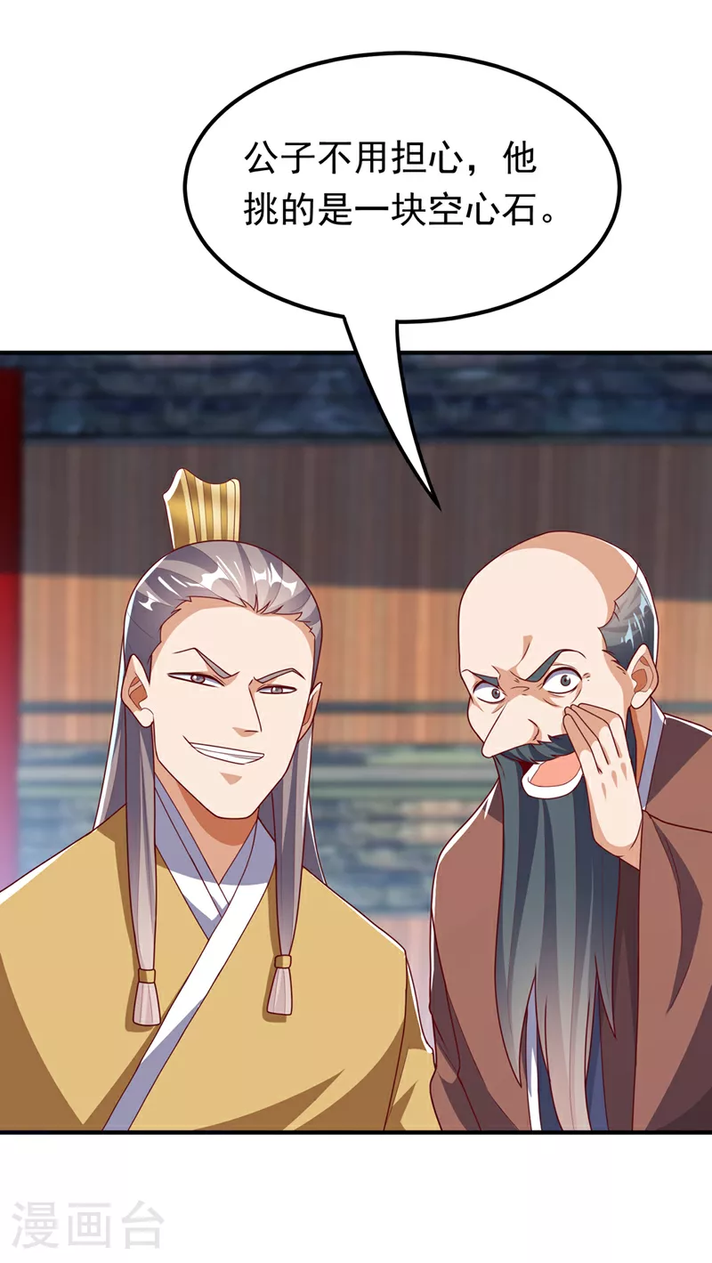 第297话 敢跟我赌一把吗？ 第26页