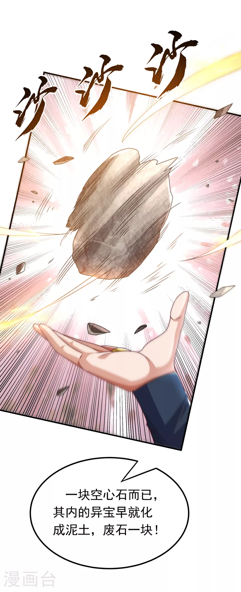 第297话 敢跟我赌一把吗？ 第27页