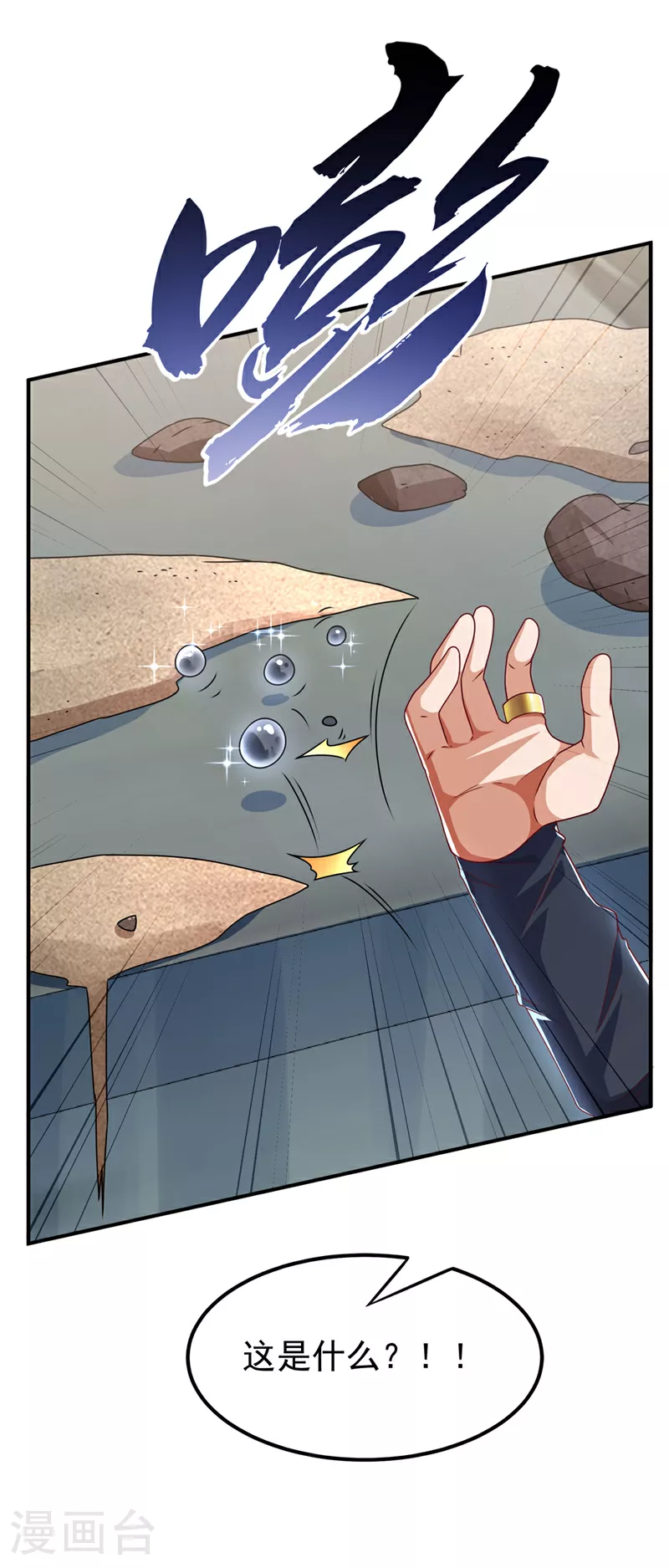第297话 敢跟我赌一把吗？ 第29页