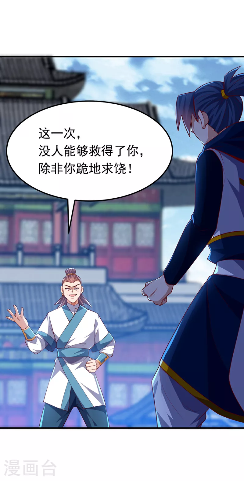 第300话 就凭你？还不够格！ 第1页