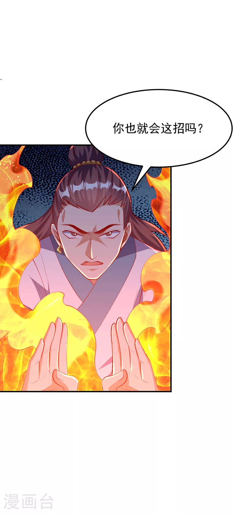 第300话 就凭你？还不够格！ 第12页