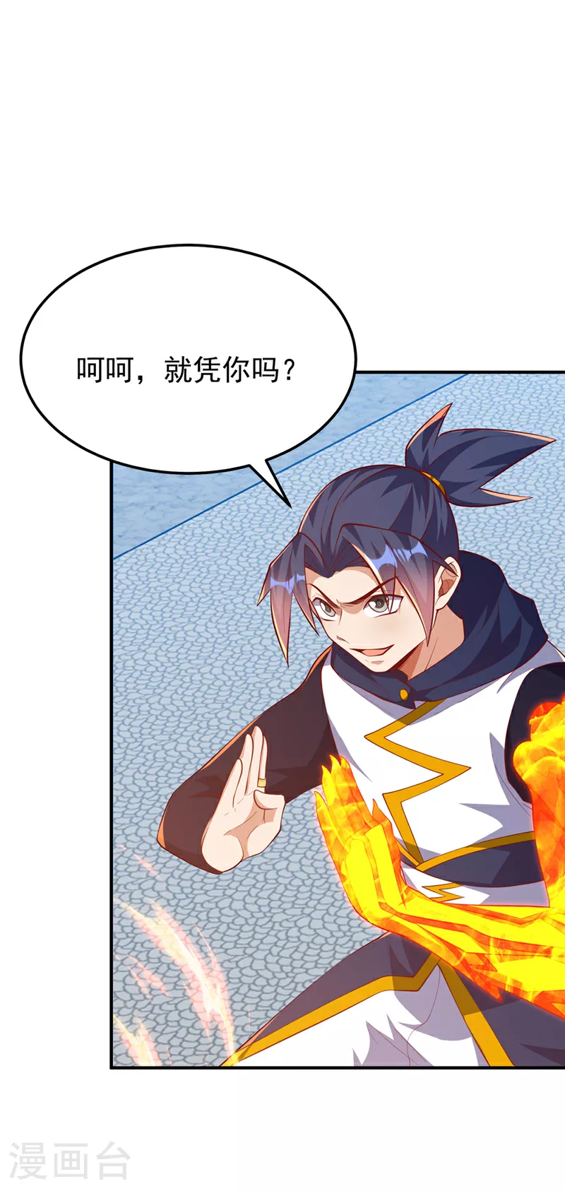 第300话 就凭你？还不够格！ 第14页