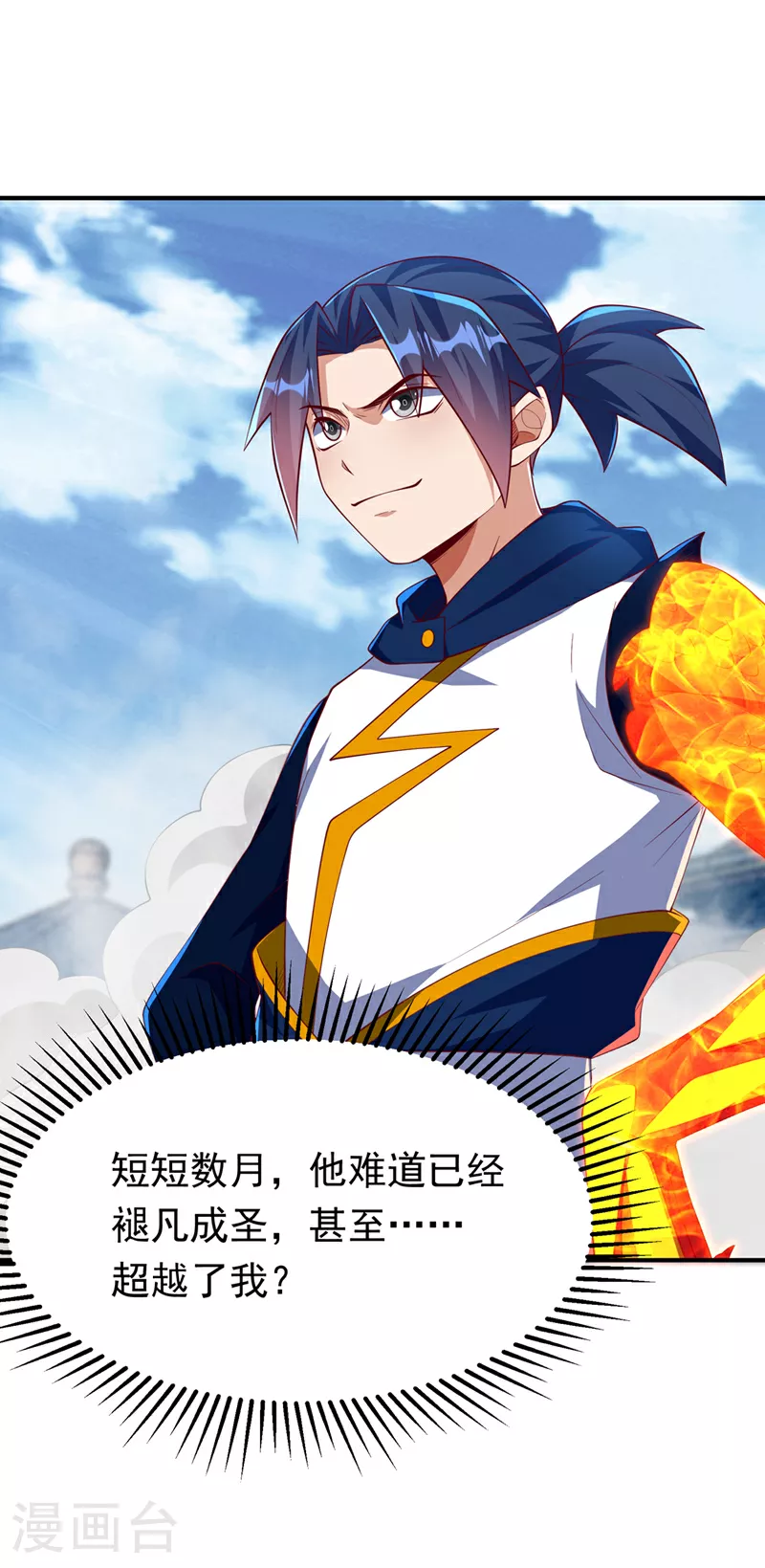 第300话 就凭你？还不够格！ 第24页