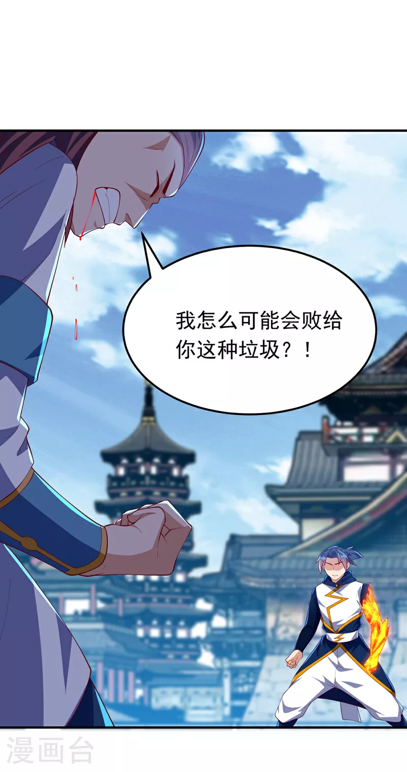 第300话 就凭你？还不够格！ 第29页