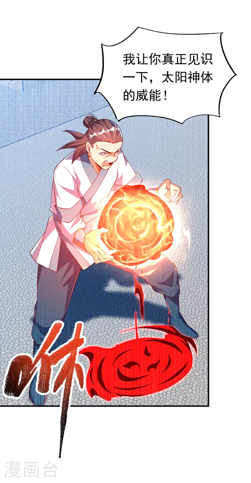 第300话 就凭你？还不够格！ 第30页