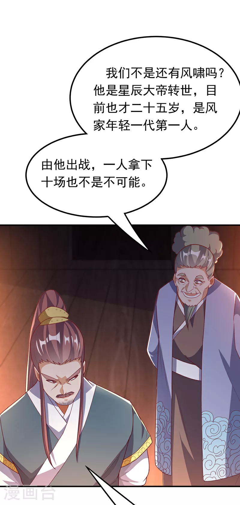第299话 琅邪圣子，你可敢战 第1页