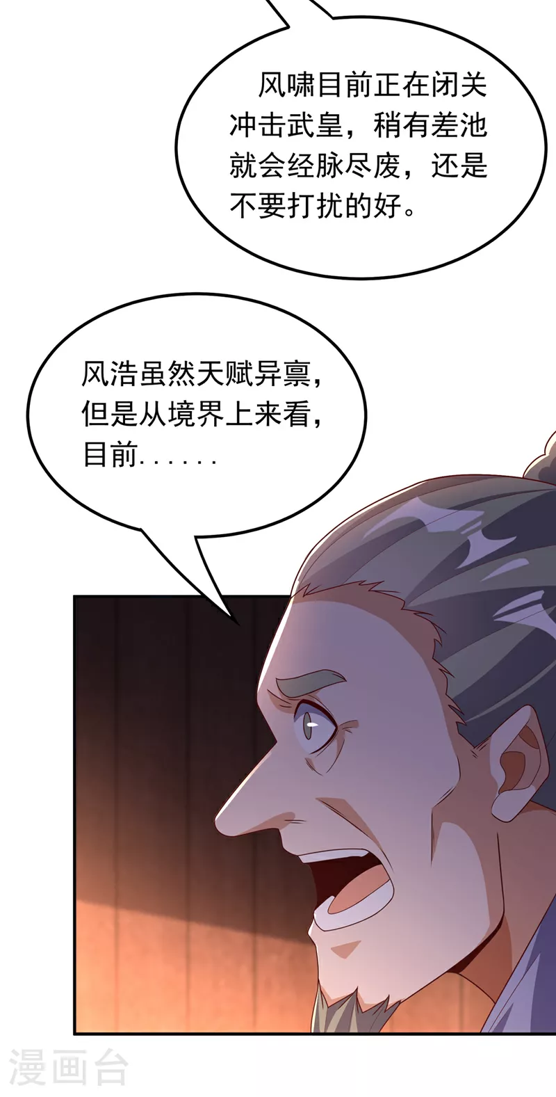 第299话 琅邪圣子，你可敢战 第2页