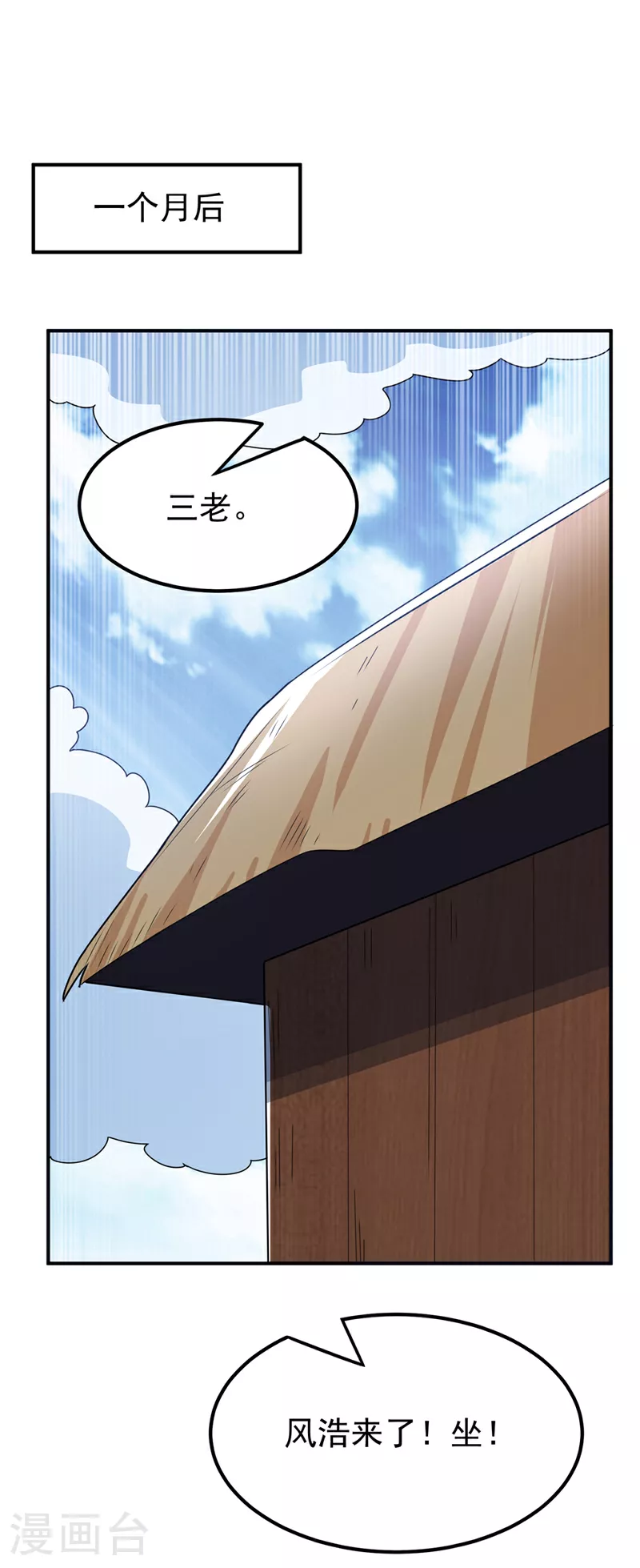 第299话 琅邪圣子，你可敢战 第9页