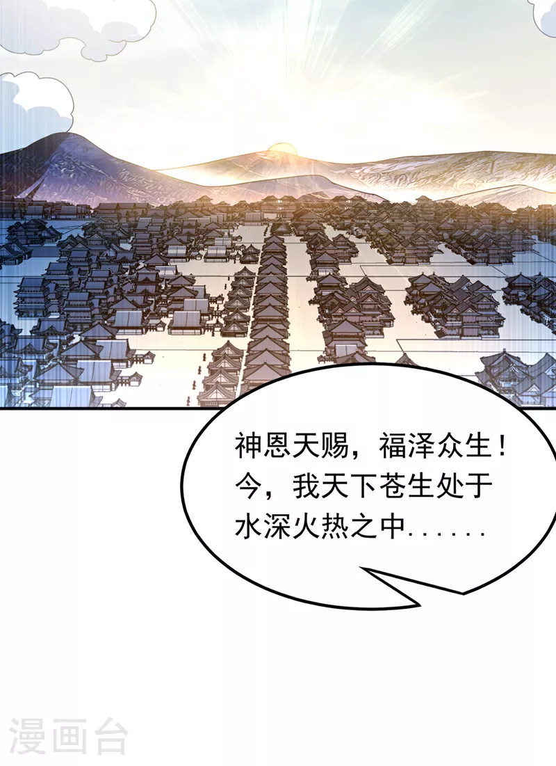 第299话 琅邪圣子，你可敢战 第16页