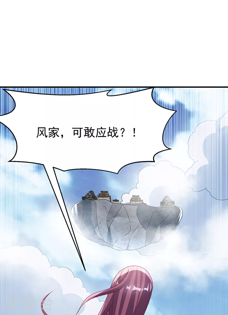 第299话 琅邪圣子，你可敢战 第21页