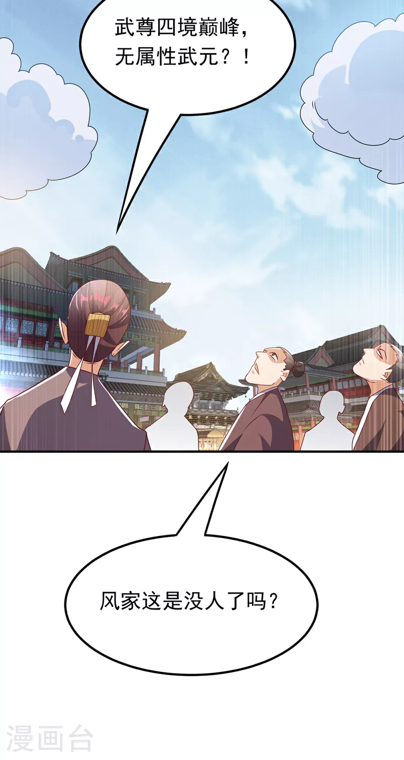 第299话 琅邪圣子，你可敢战 第29页