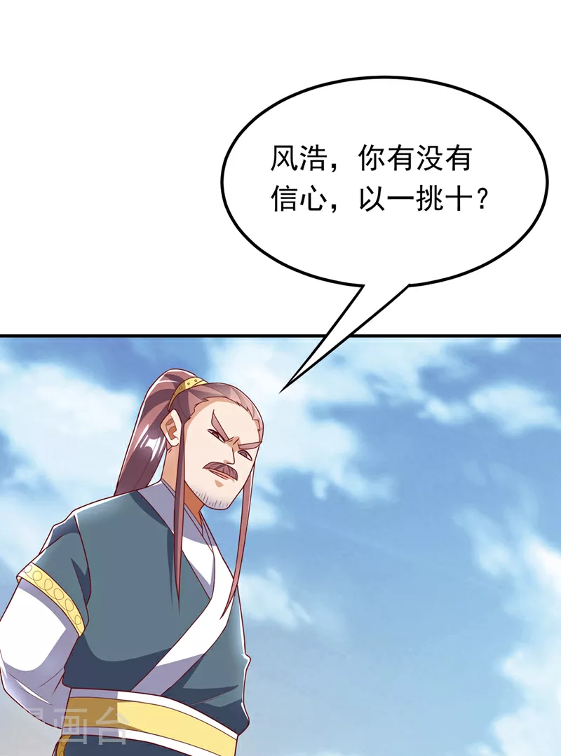 第299话 琅邪圣子，你可敢战 第34页