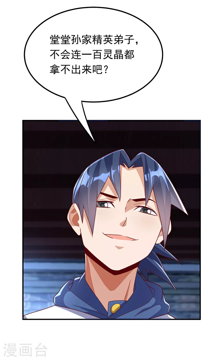 第298话 两千万，绝对不亏！ 第5页
