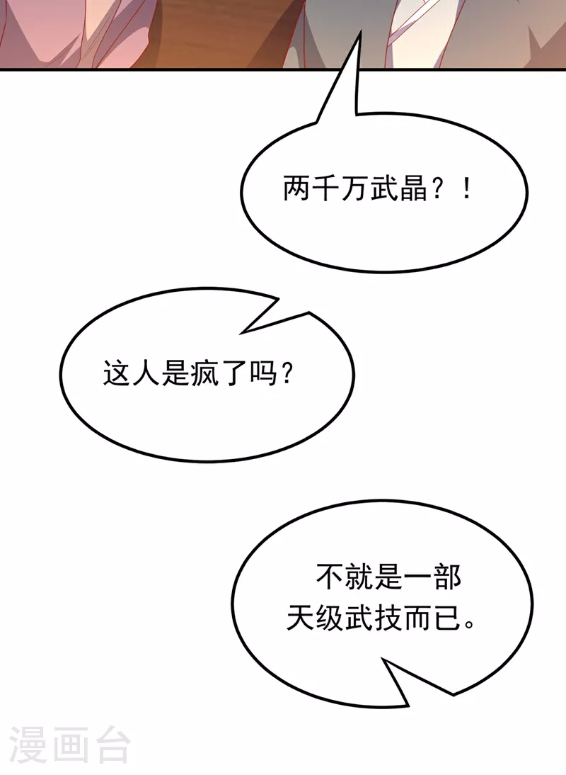 第298话 两千万，绝对不亏！ 第15页