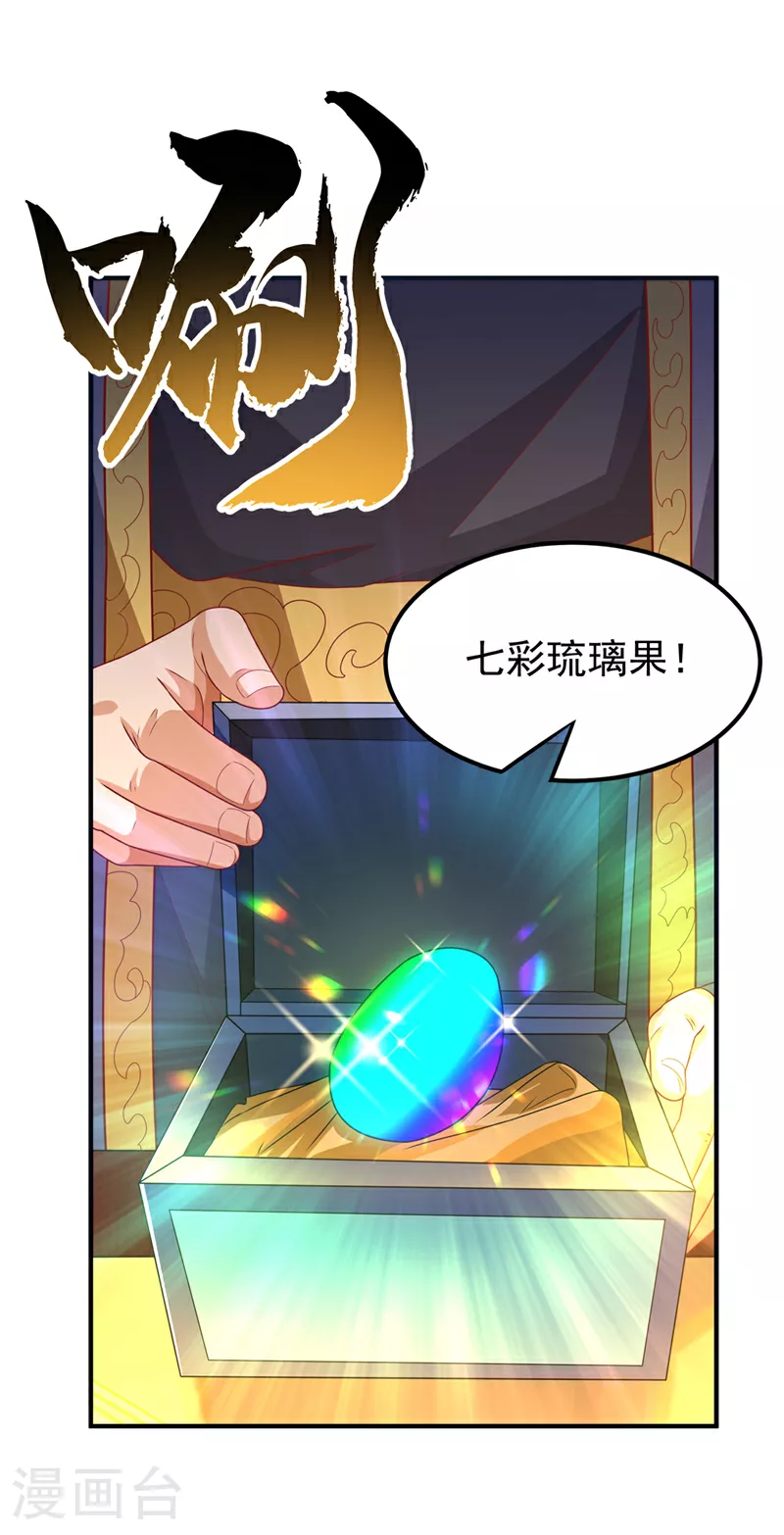 第298话 两千万，绝对不亏！ 第21页