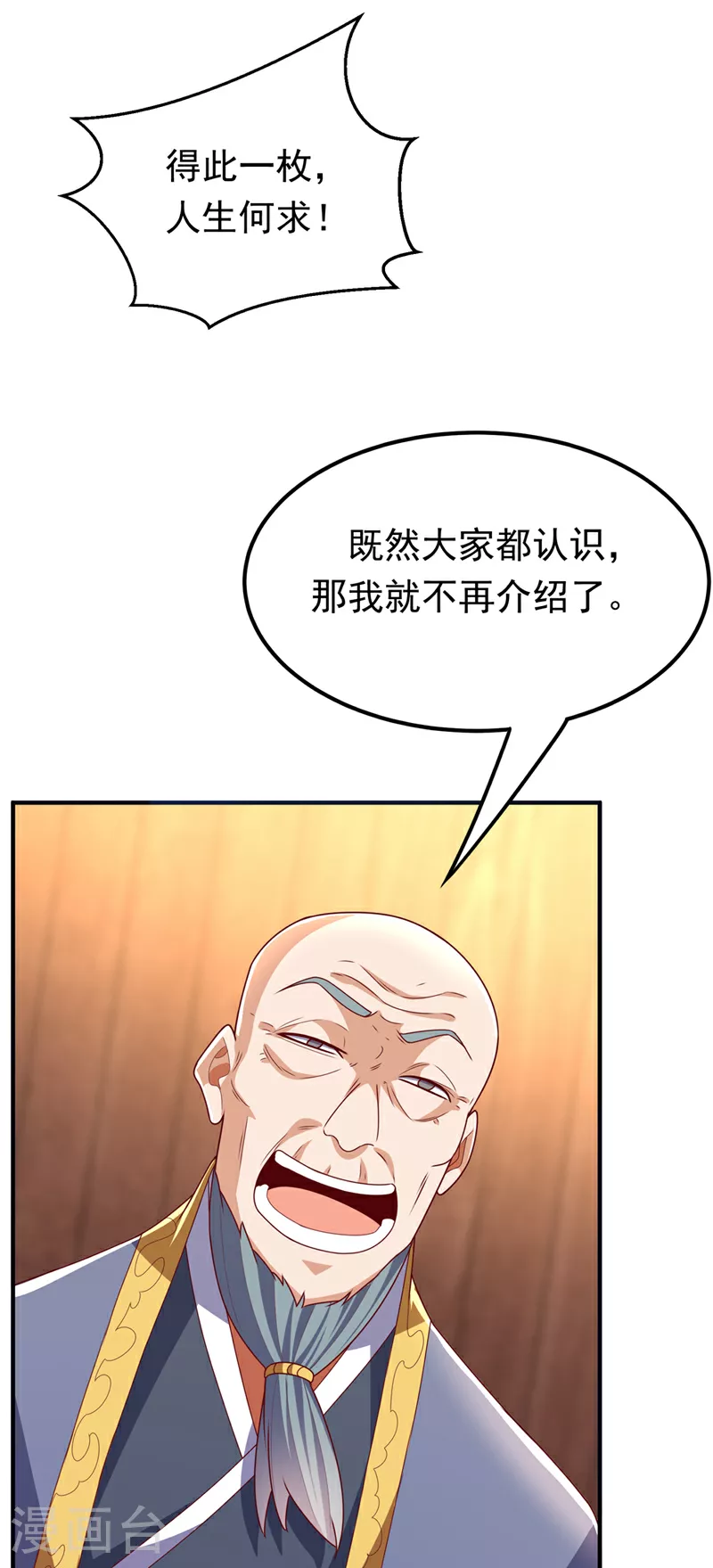 第298话 两千万，绝对不亏！ 第23页