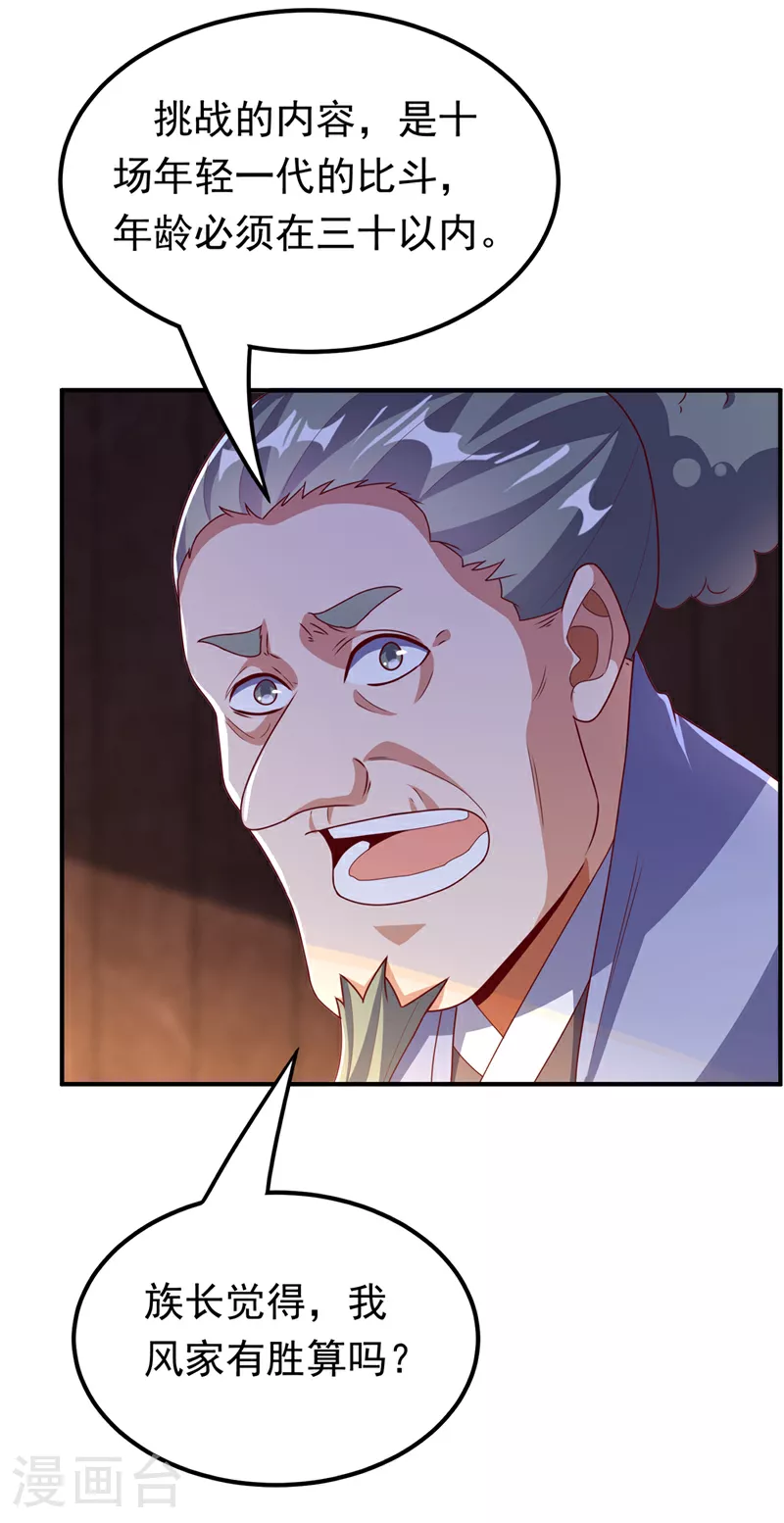 第298话 两千万，绝对不亏！ 第33页
