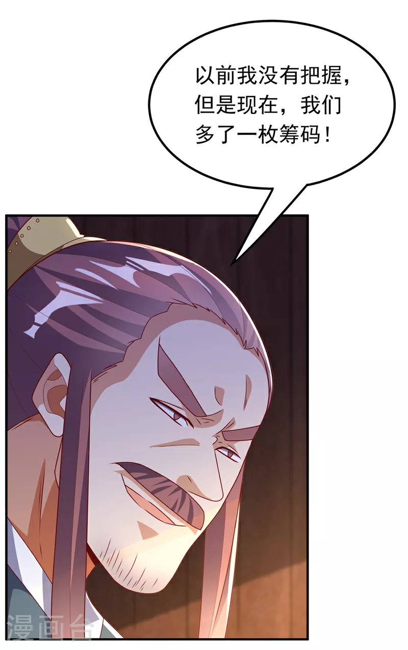 第298话 两千万，绝对不亏！ 第34页