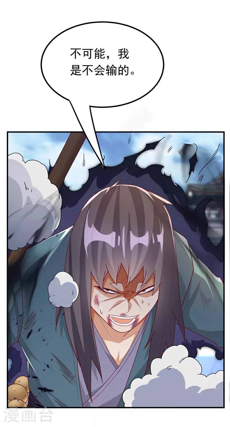 第304话 你没那个资格！ 第24页