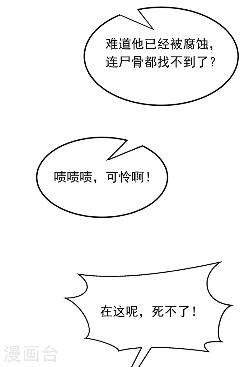 第303话 在这呢，死不了！ 第31页