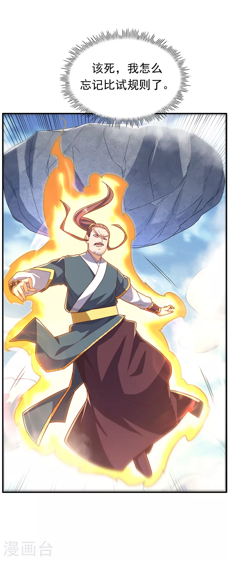 第302话 游戏到此结束！ 第22页