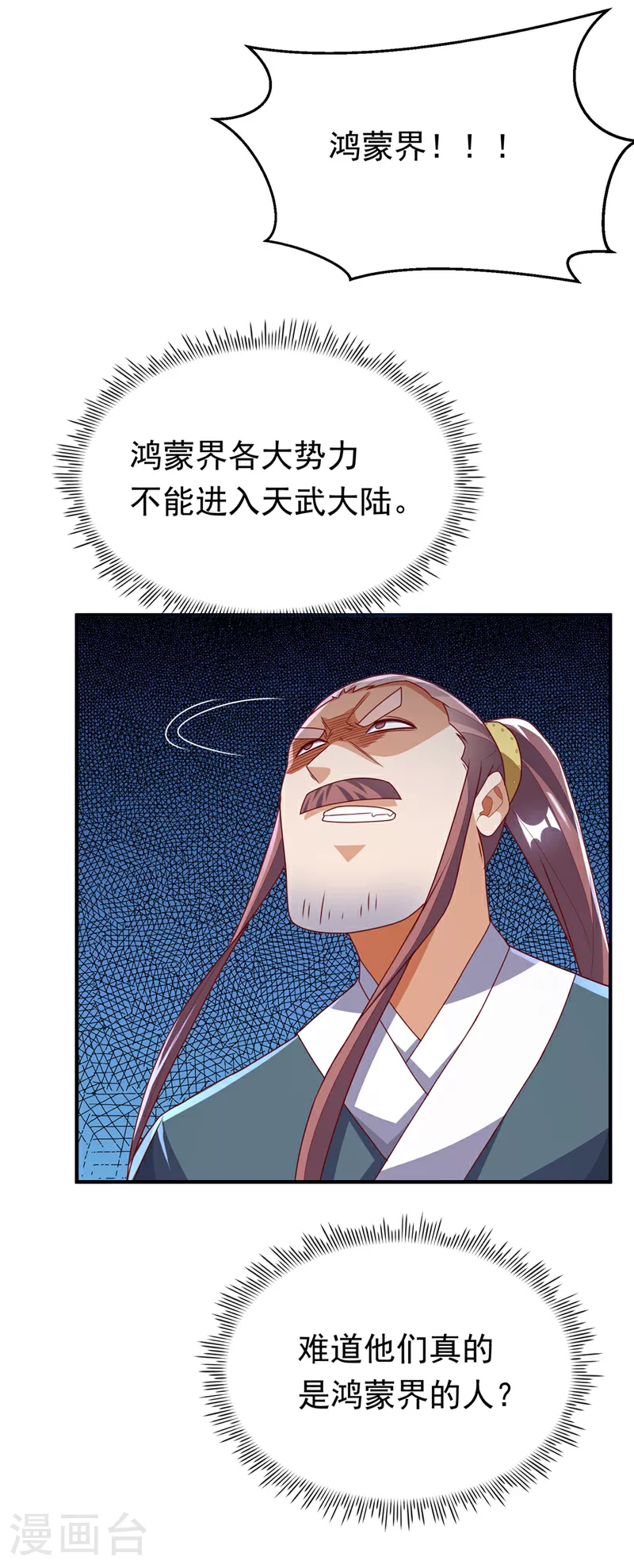 第305话 不敢应战了么？ 第2页