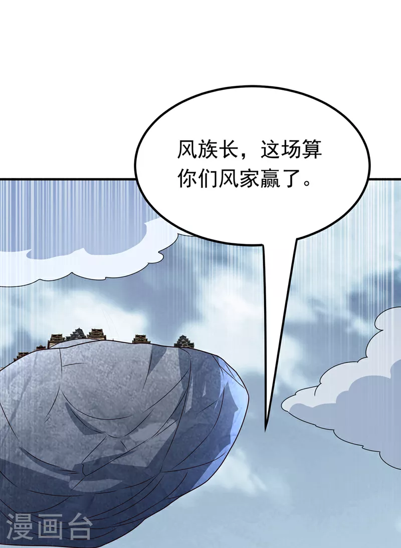 第305话 不敢应战了么？ 第7页