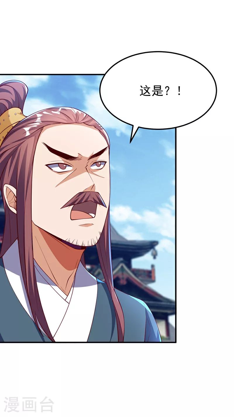 第305话 不敢应战了么？ 第13页