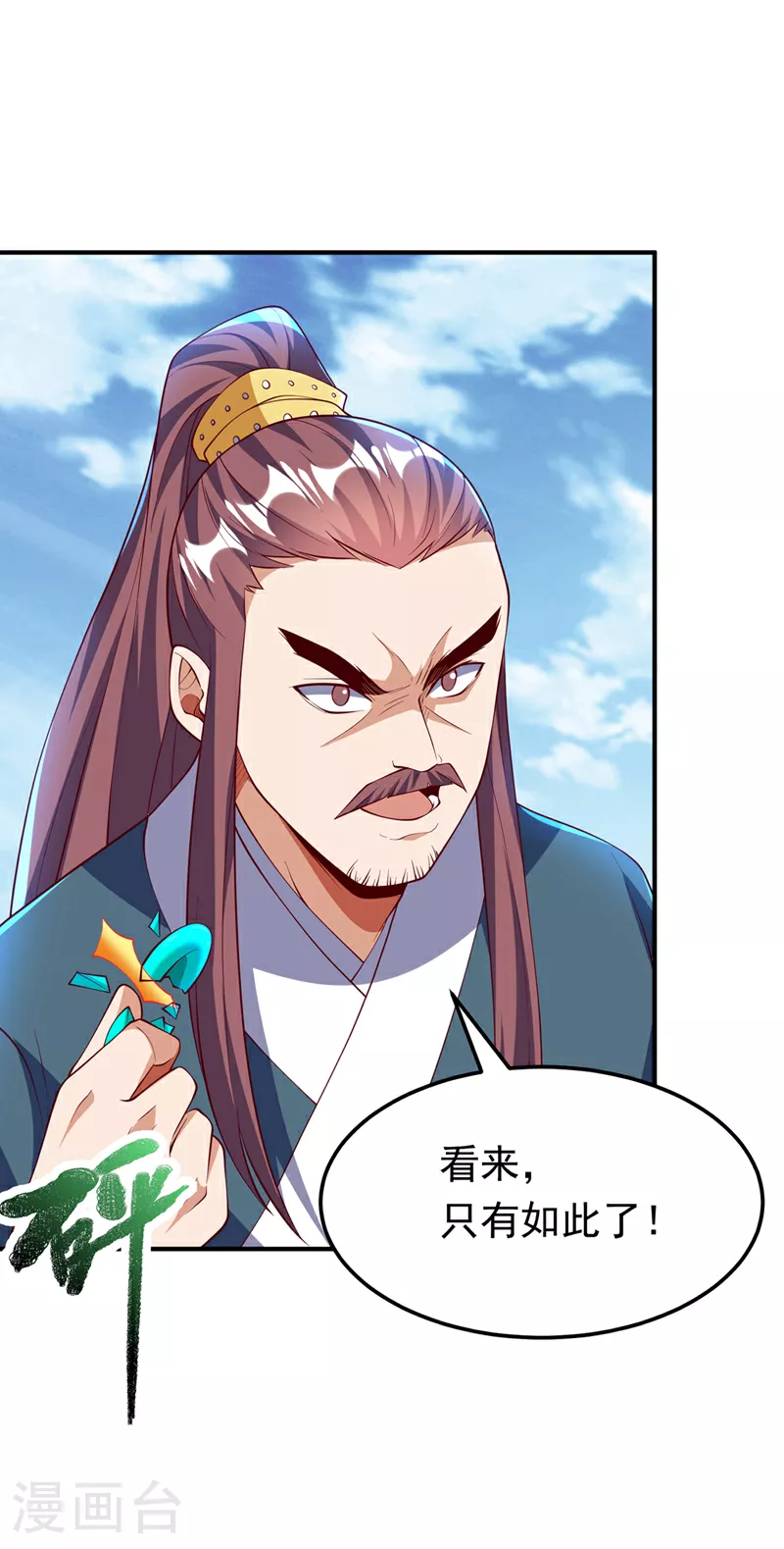 第305话 不敢应战了么？ 第17页