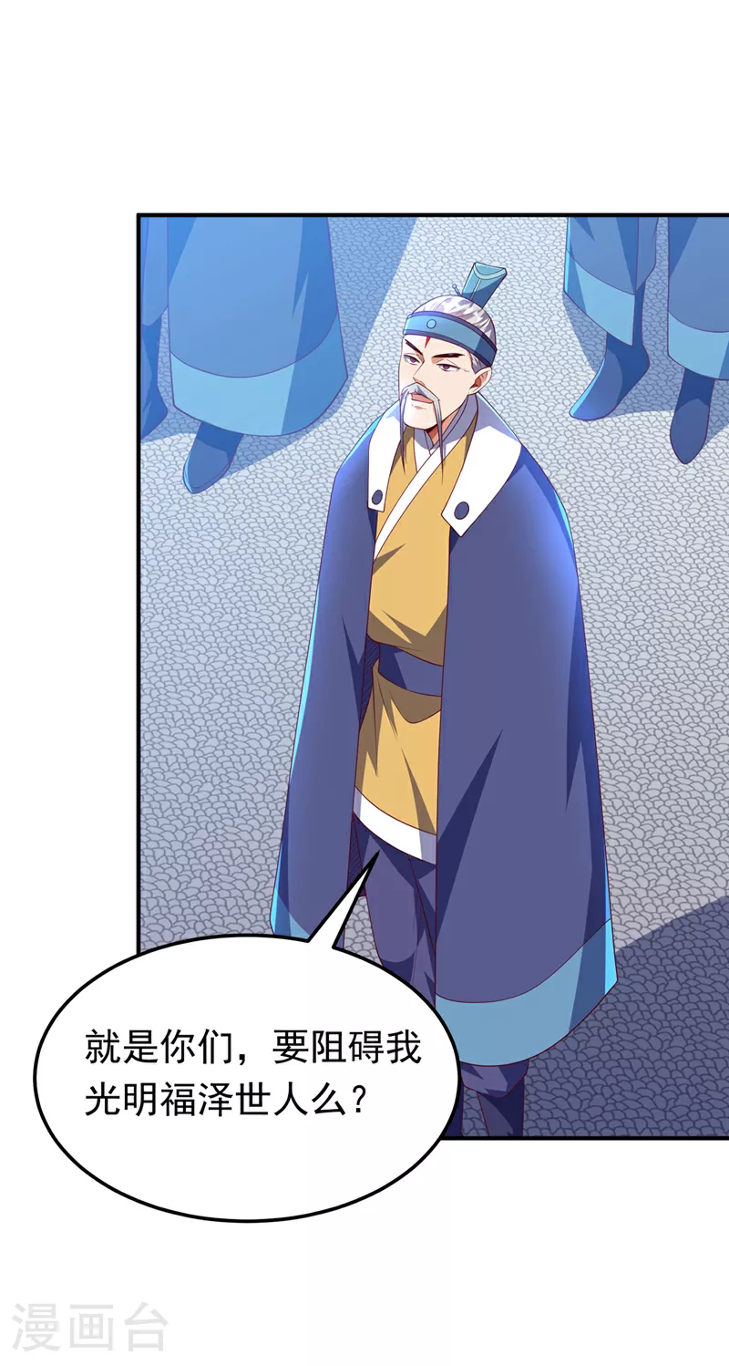 第305话 不敢应战了么？ 第21页
