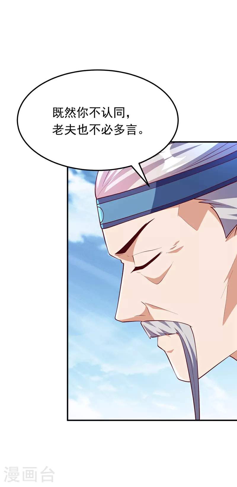 第305话 不敢应战了么？ 第23页