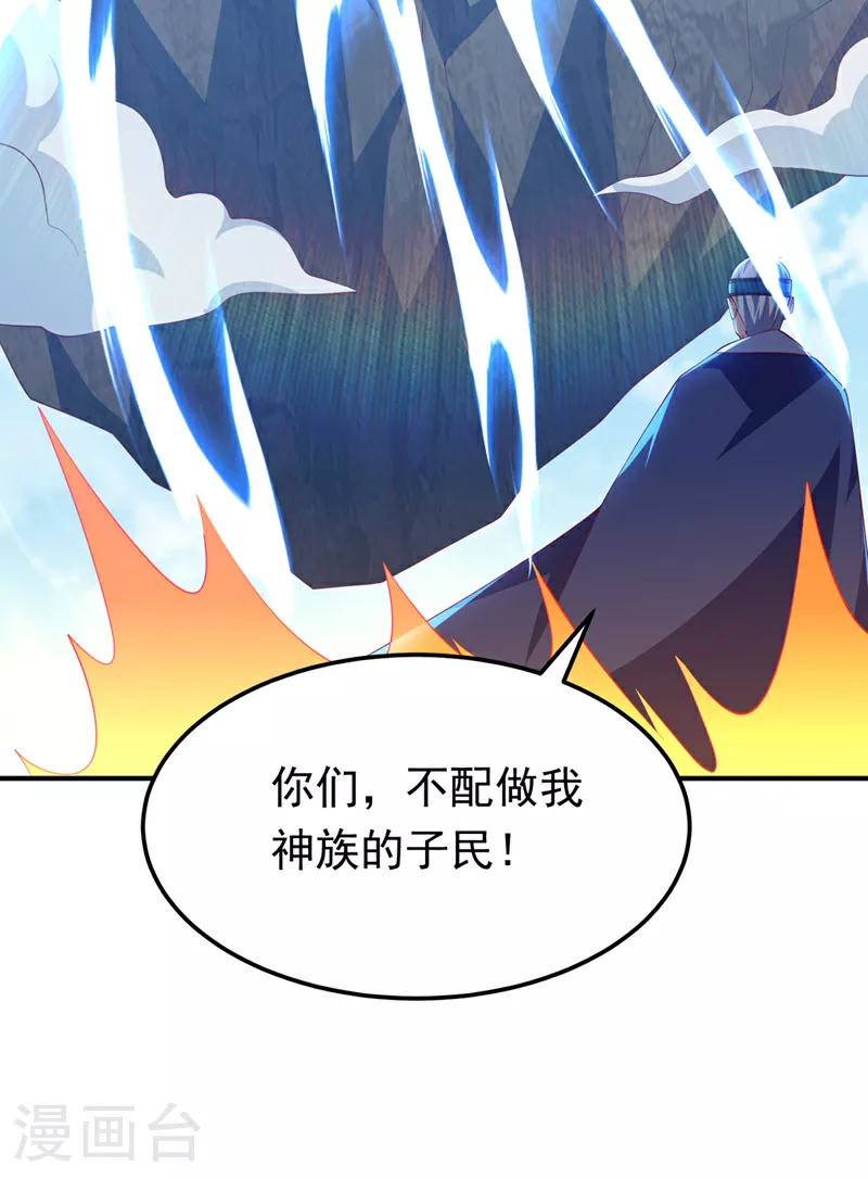 第305话 不敢应战了么？ 第25页