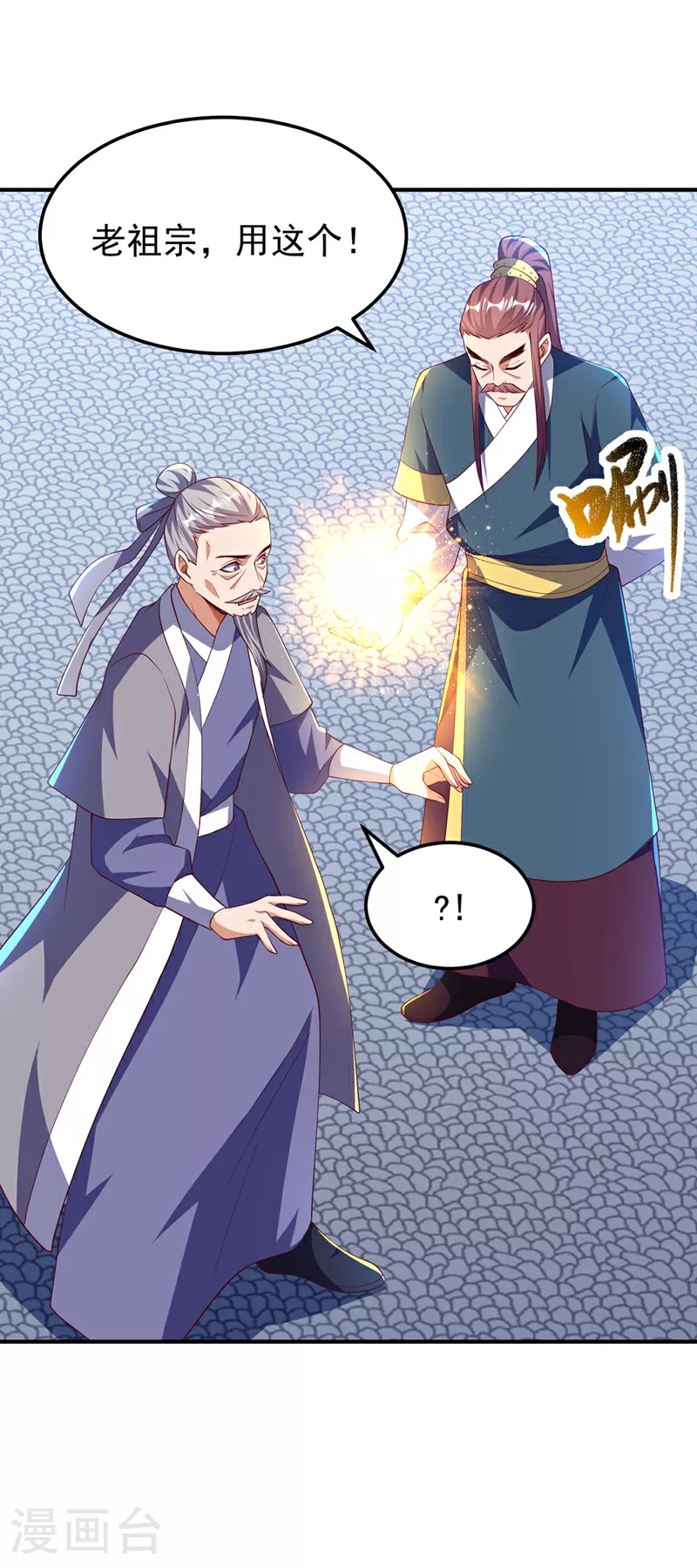 第305话 不敢应战了么？ 第27页