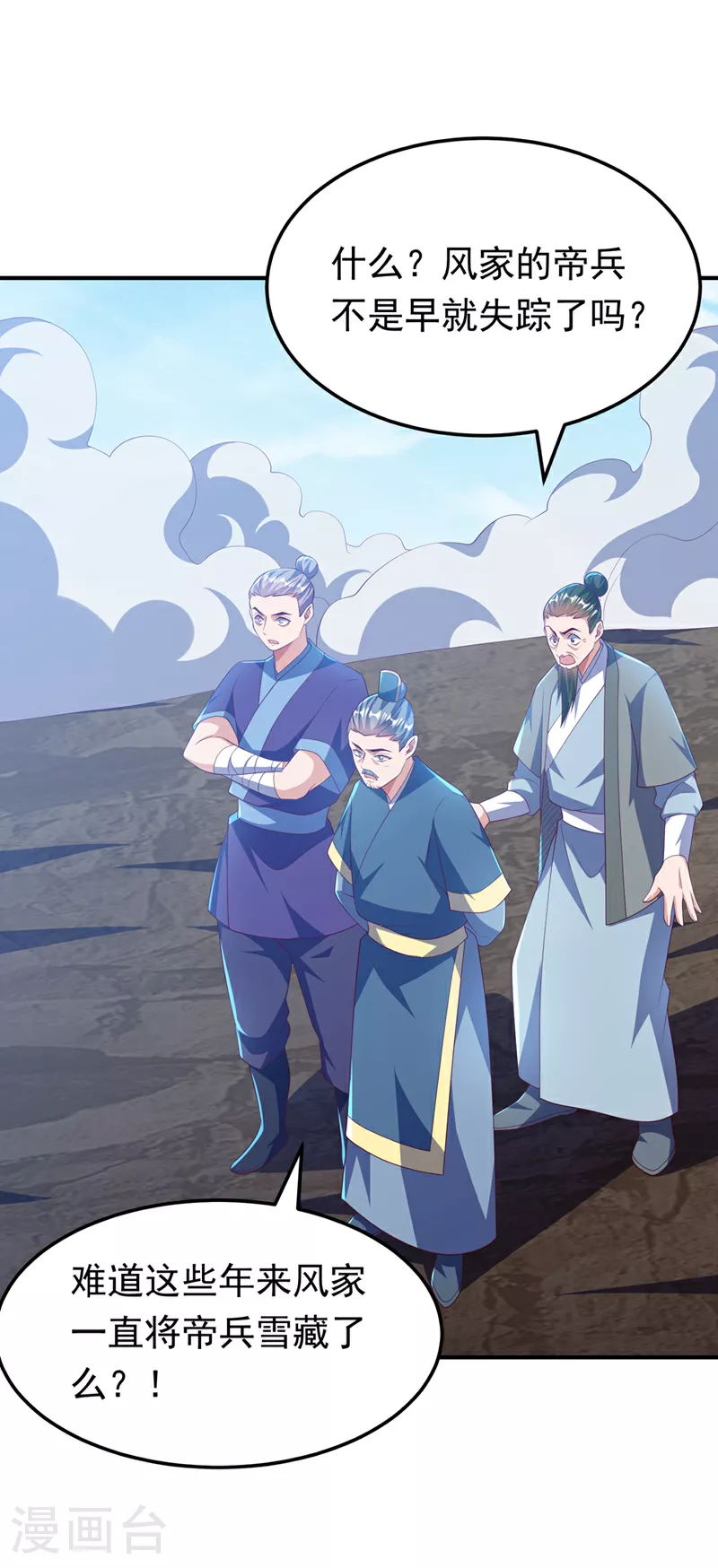 第305话 不敢应战了么？ 第30页