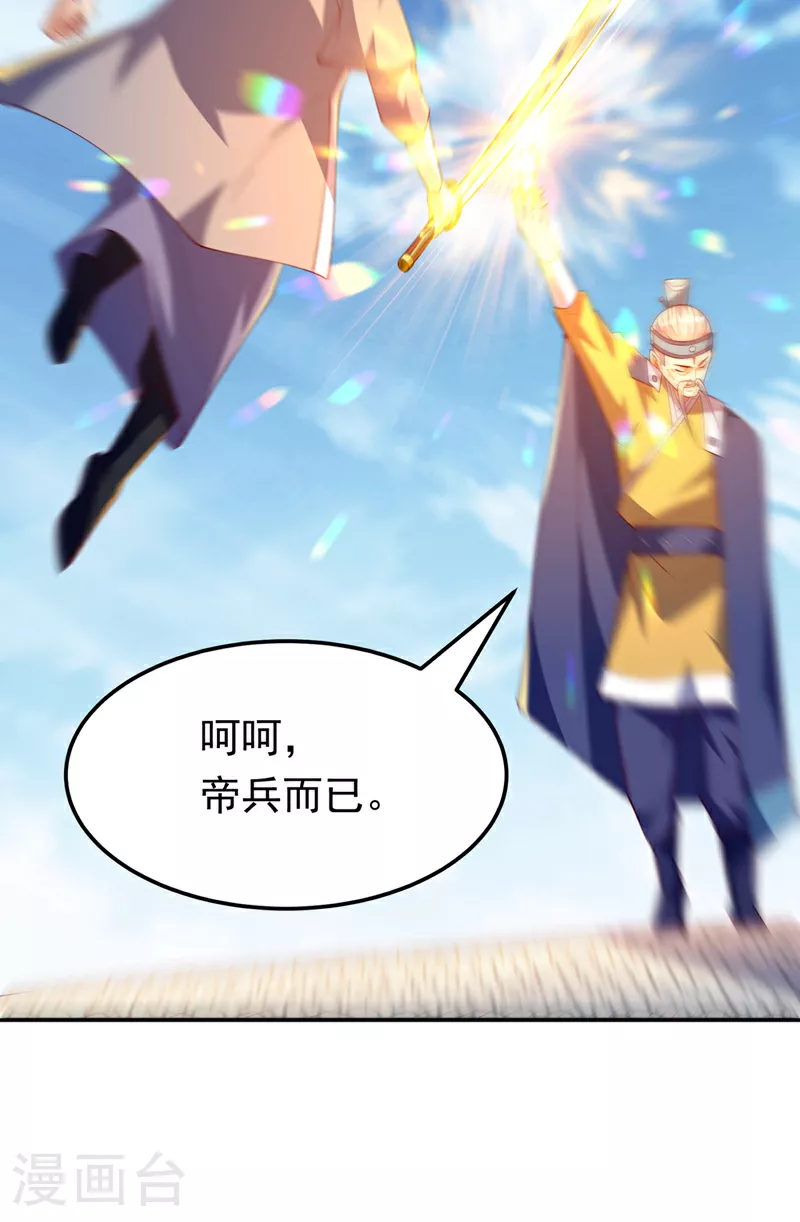 第305话 不敢应战了么？ 第34页