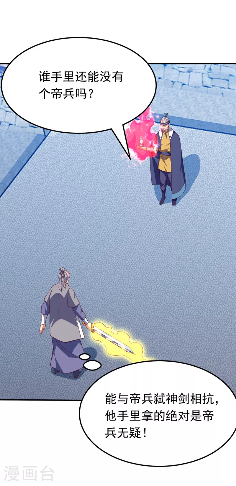 第306话 灭了这些亵神者！ 第2页
