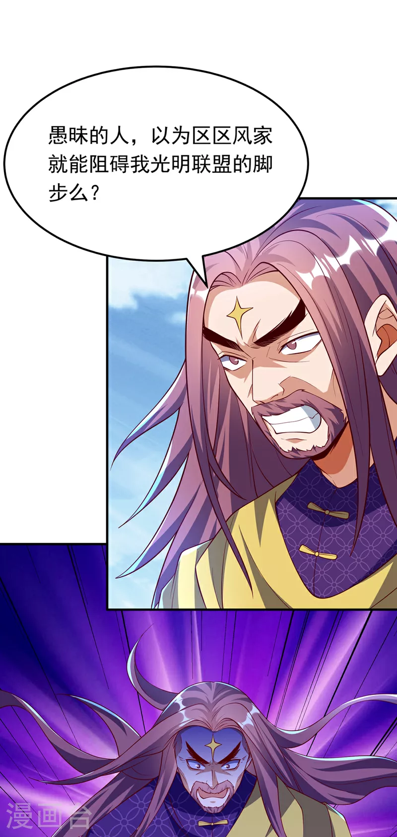 第306话 灭了这些亵神者！ 第9页