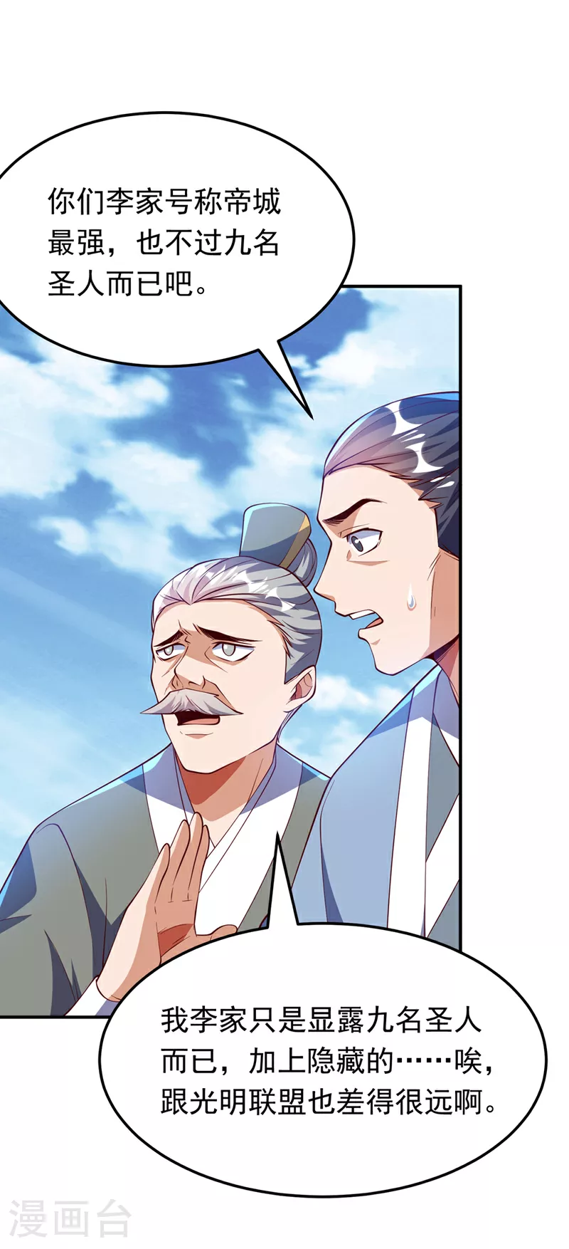 第306话 灭了这些亵神者！ 第15页