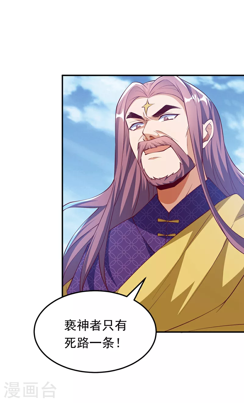 第306话 灭了这些亵神者！ 第22页