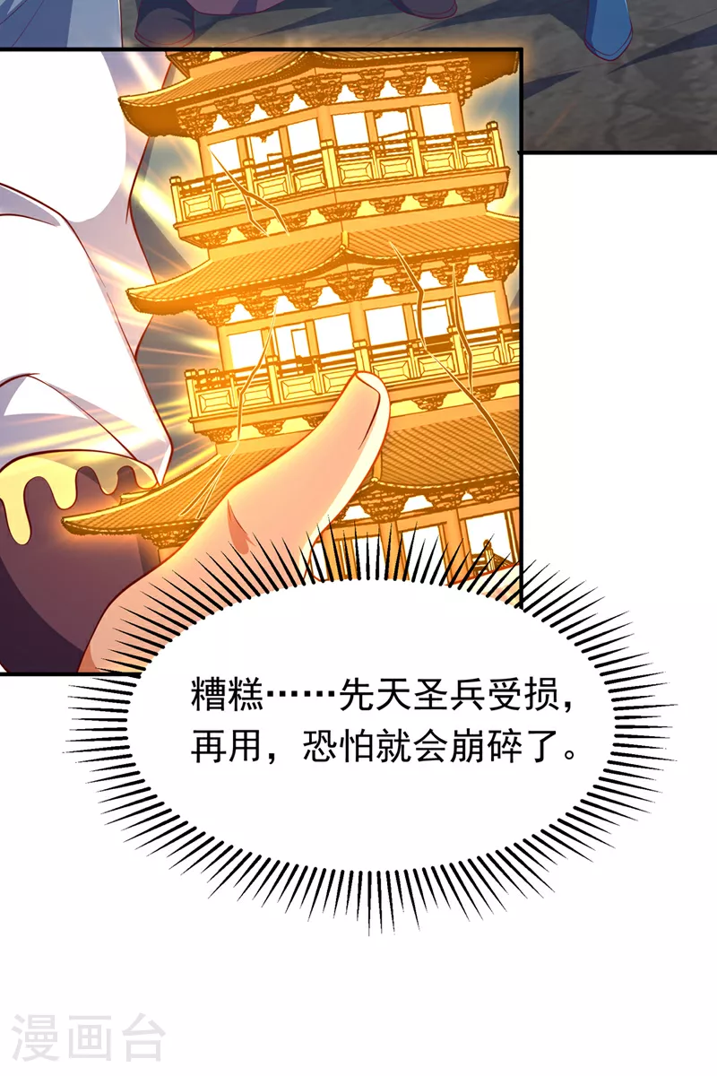 第306话 灭了这些亵神者！ 第24页