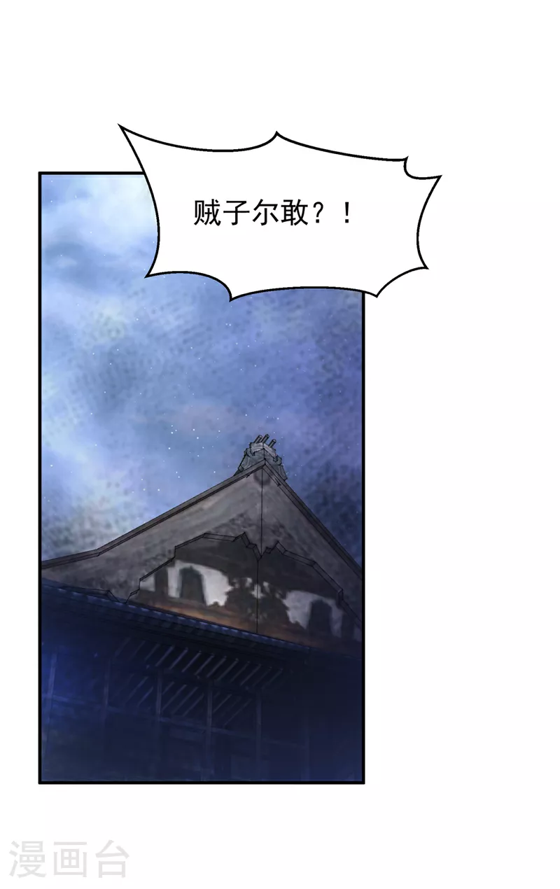 第308话 我不允许你靠近她！ 第23页