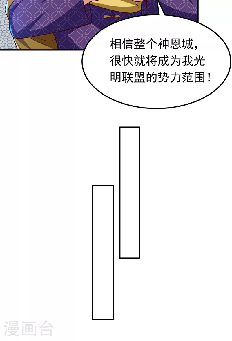第307话 对抗光明联盟 第6页