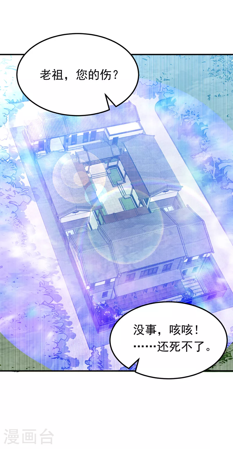 第307话 对抗光明联盟 第7页