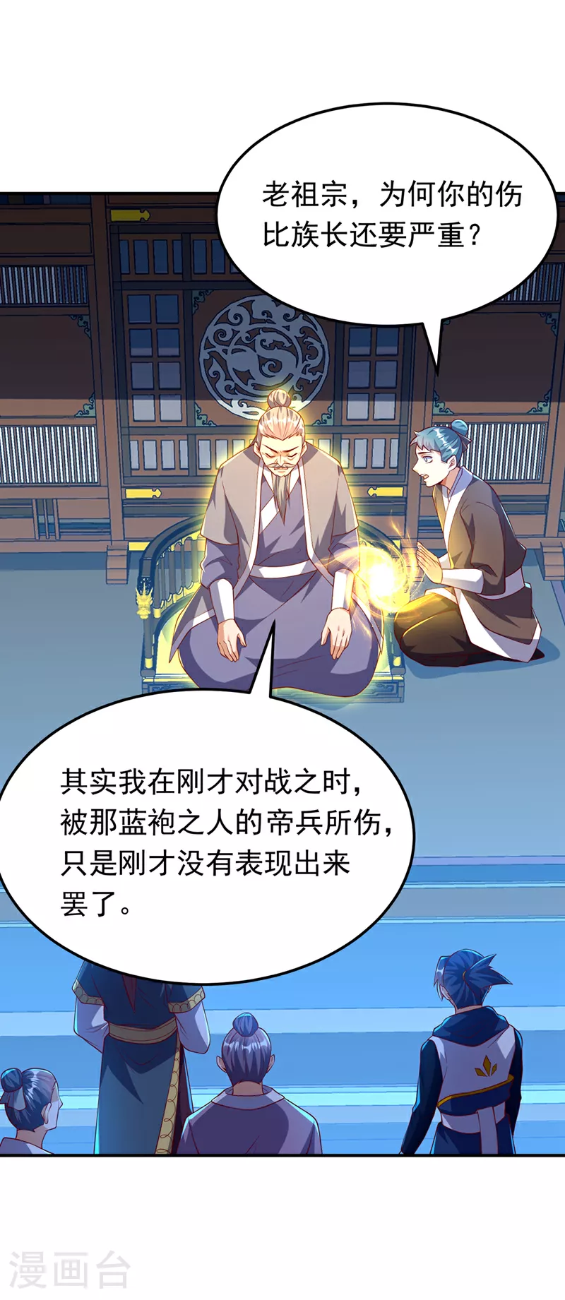 第307话 对抗光明联盟 第8页