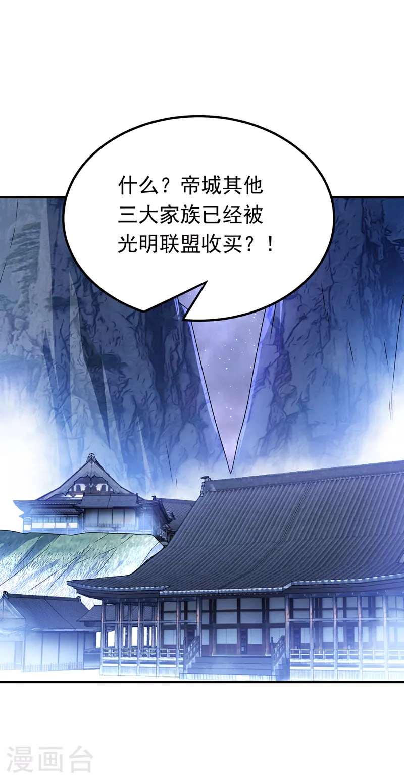 第307话 对抗光明联盟 第19页