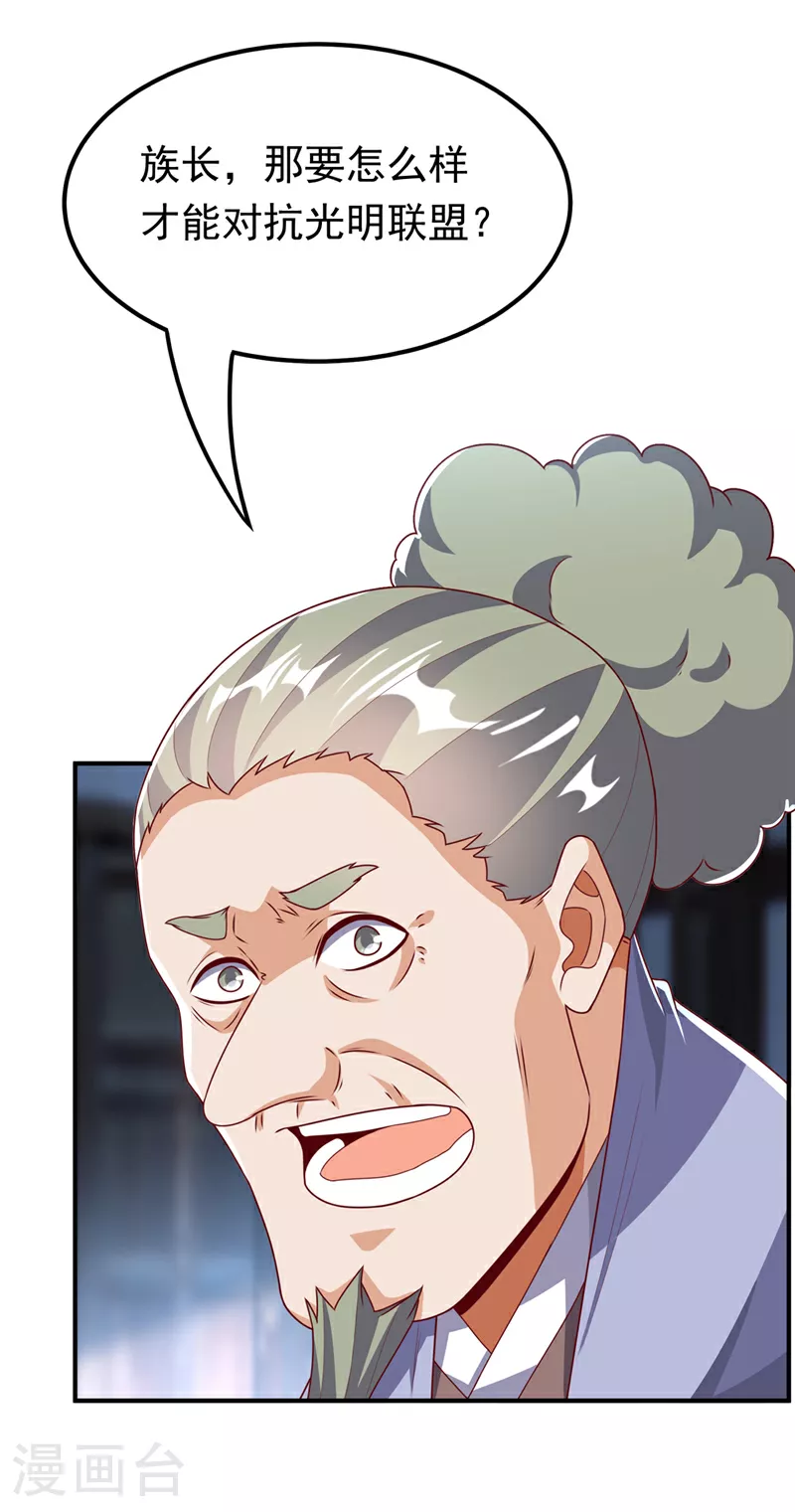 第307话 对抗光明联盟 第21页