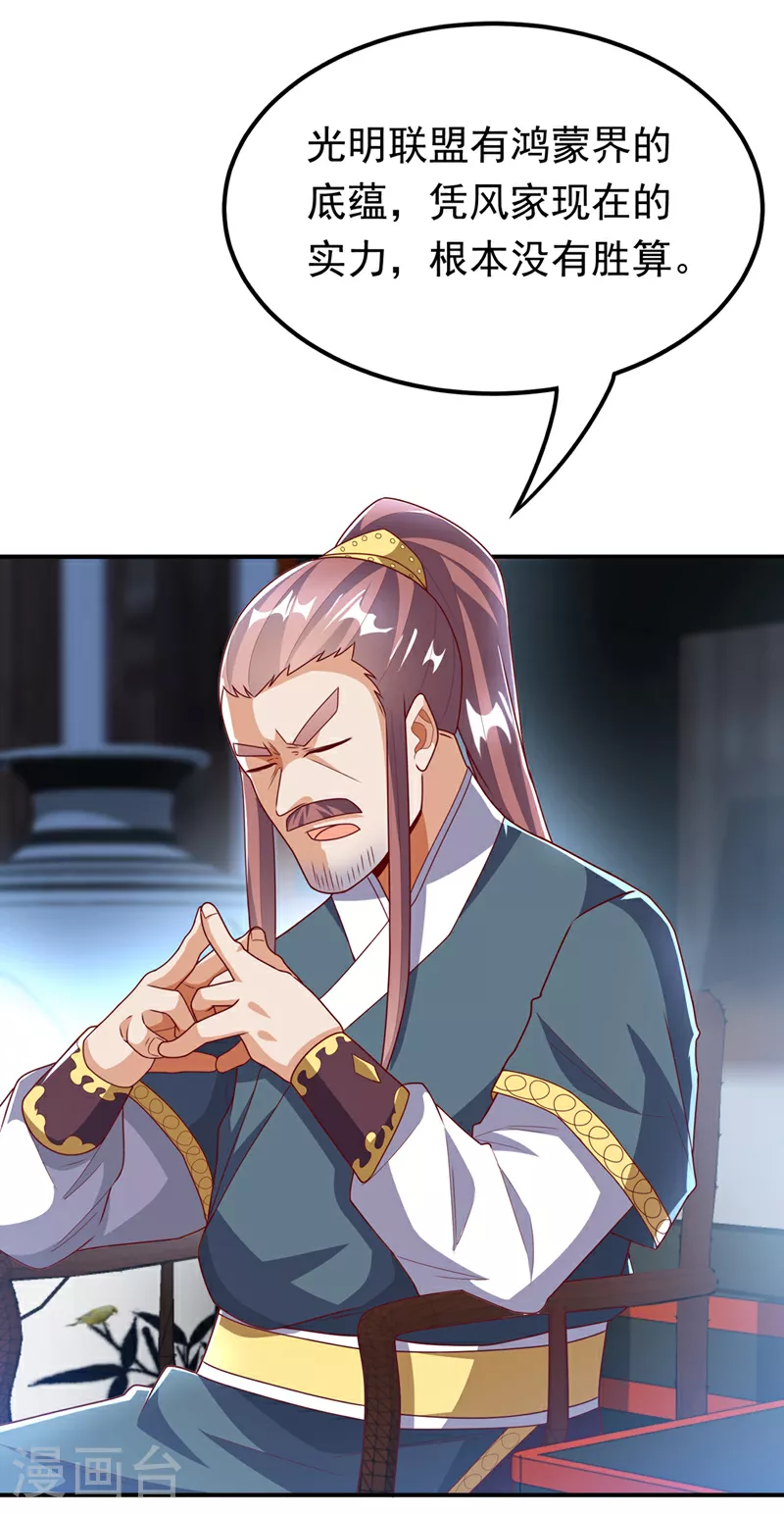 第307话 对抗光明联盟 第22页